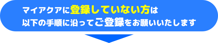 未登録の方はこちら