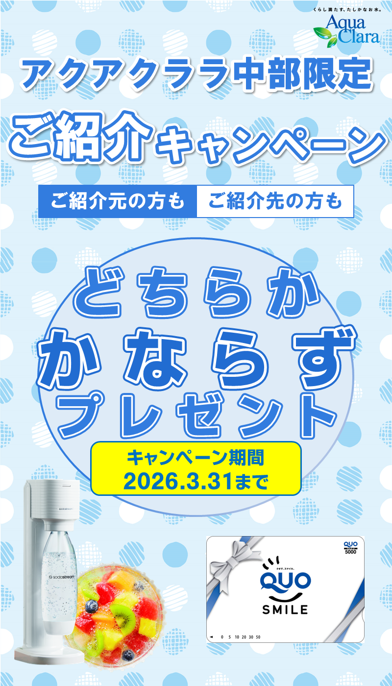 対象者全員かならずもらえる！ご紹介キャンペーン 2026
