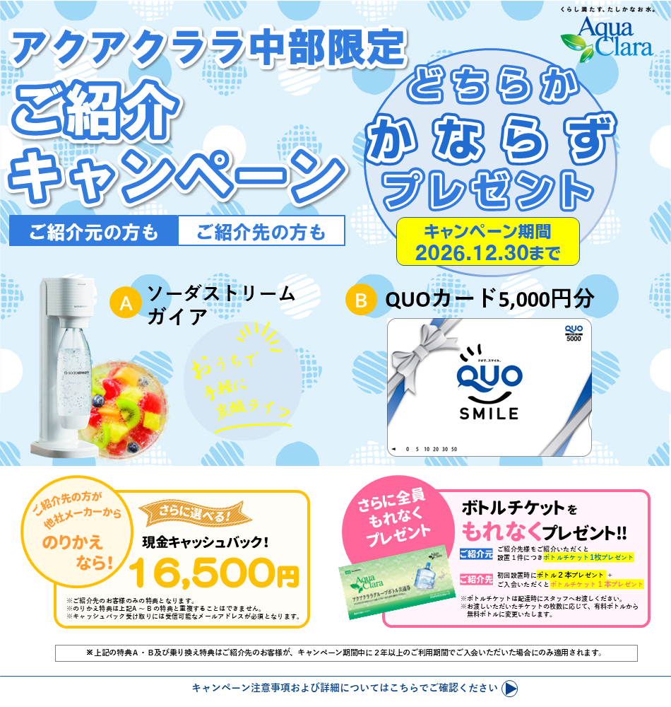 ご紹介キャンペーン2026
