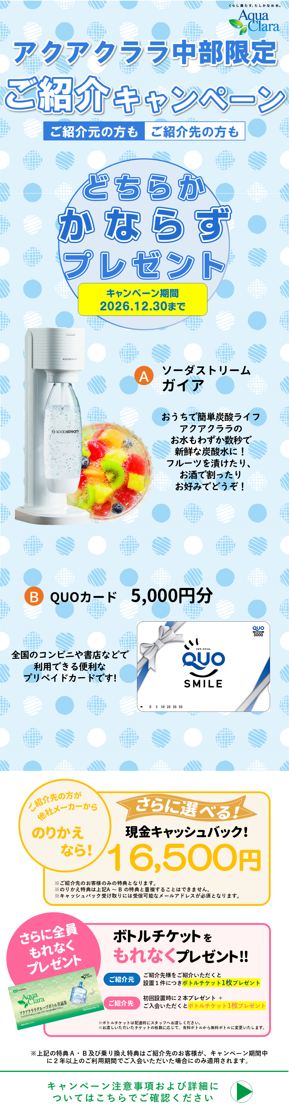 ご紹介キャンペーン2026