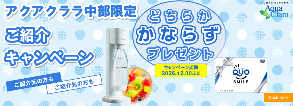 ご紹介キャンペーン2026