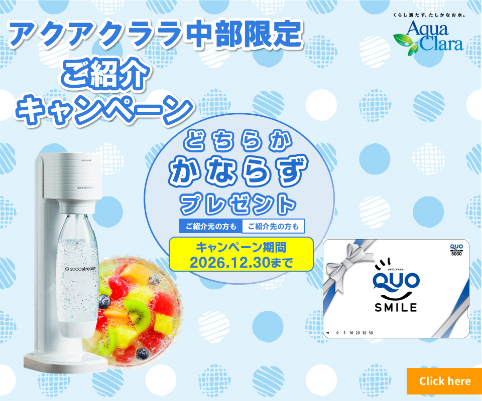 ご紹介キャンペーン2026